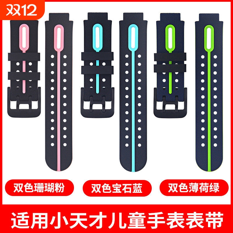 适用小天才电话手表表带Z1S Z2S Q1S表带硅胶替换腕带配件挂脖套