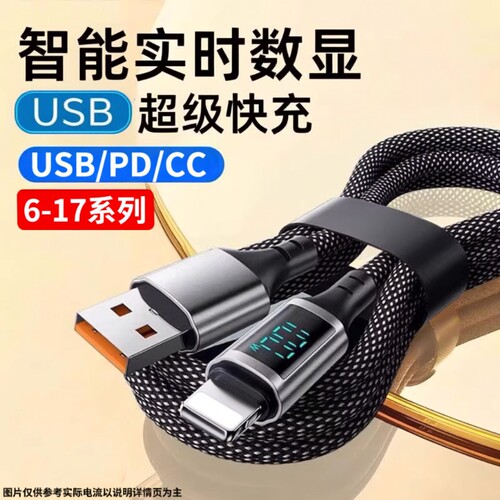 适用苹果PD快充数据线数显充电线器通用iphone8/11/12/13/14/15/16/17数据线双Type-c平板iPad笔记本电脑充电