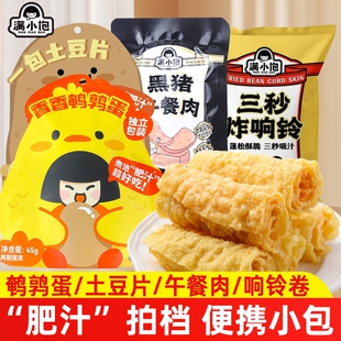 满小饱香香鹌鹑蛋黑猪午餐肉土豆粉响铃卷肥汁米线拍档速食零食品