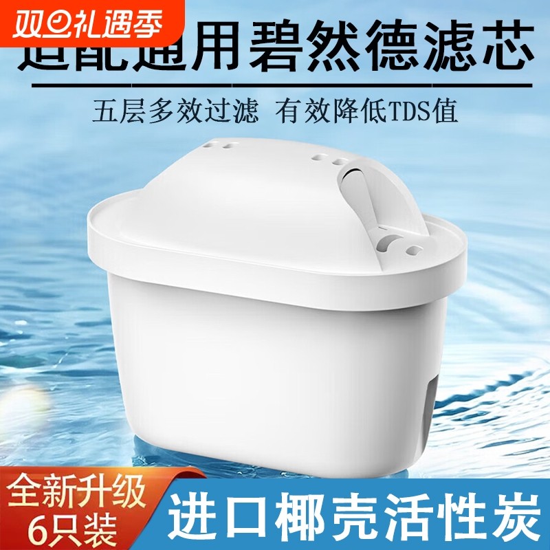 三代升级版适配通用碧然德滤芯专家版滤水壶自来水净器净水壶厨房