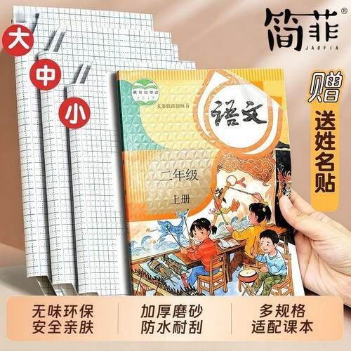 jaofia简菲环保自粘书皮免裁剪磨砂加厚款不留胶不起泡防水防污1‑6年级初高中适大中小号课本通用包书本