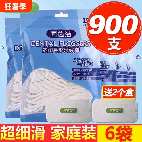 宜齿洁 超细牙线家庭装牙线棒随身便携剔牙签线家用剔牙线450支