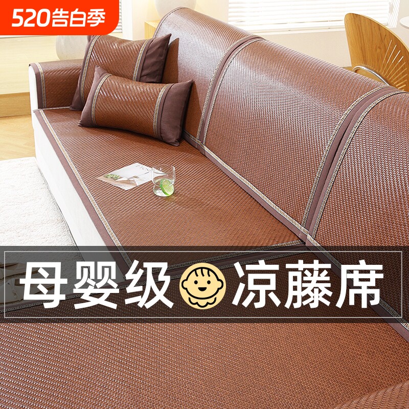 藤席沙发垫夏季沙发凉席凉垫坐垫防滑夏天款冰垫2026新款沙发套罩