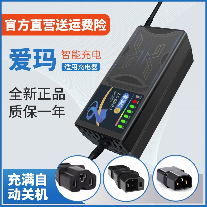 适用爱玛电动车充电器新国标电瓶48V12AH60V72V20A插头通用三孔