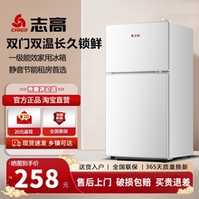 志高一级能效小冰箱家用宿舍小型租房用迷你省电办公室双门电冰箱