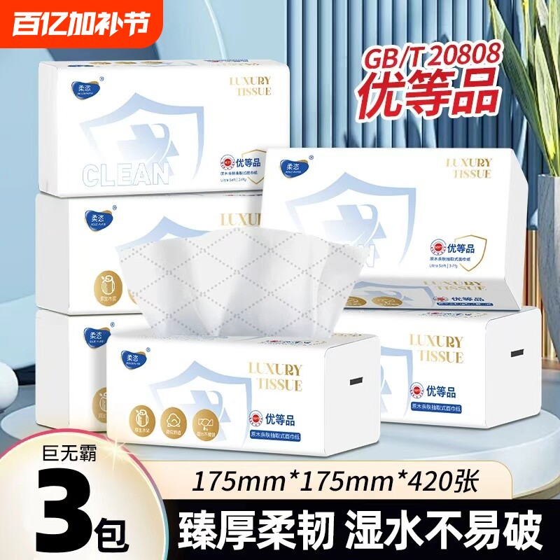 柔恣 到手3大包 家用实惠装面巾纸餐巾纸 柔韧升级纸巾抽纸