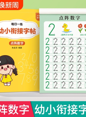 幼儿园数字练字帖描红本控笔训练字帖幼小衔接儿童练字本宝宝写字本点阵练习本幼儿写字本入门初学者小班大班学前班拼音启蒙写字帖