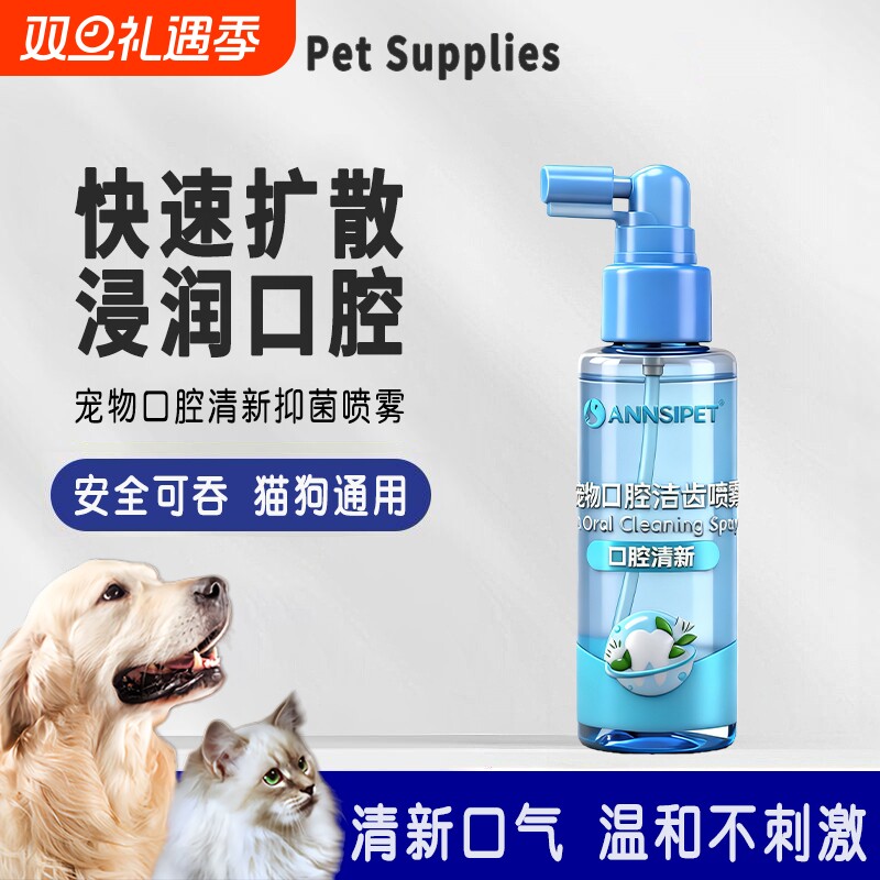 宠物洁齿水狗猫咪口腔清洁喷雾