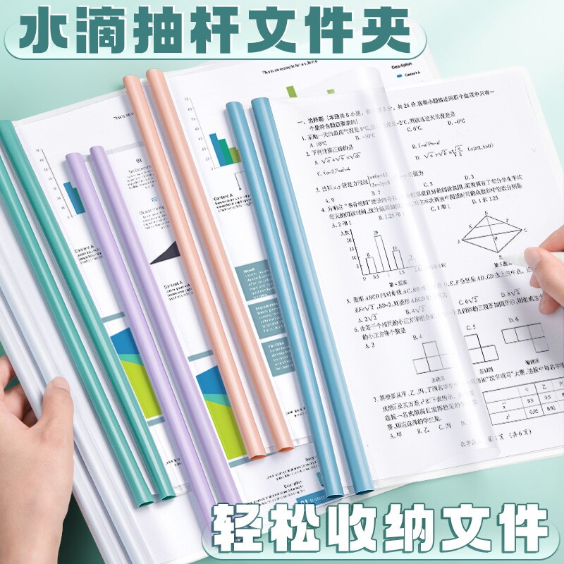 抽杆夹文件夹a4资料夹拉杆夹大容量档案试卷书皮夹书夹子档案夹资料收纳册抽拉杆透明办公用品水滴杆图片