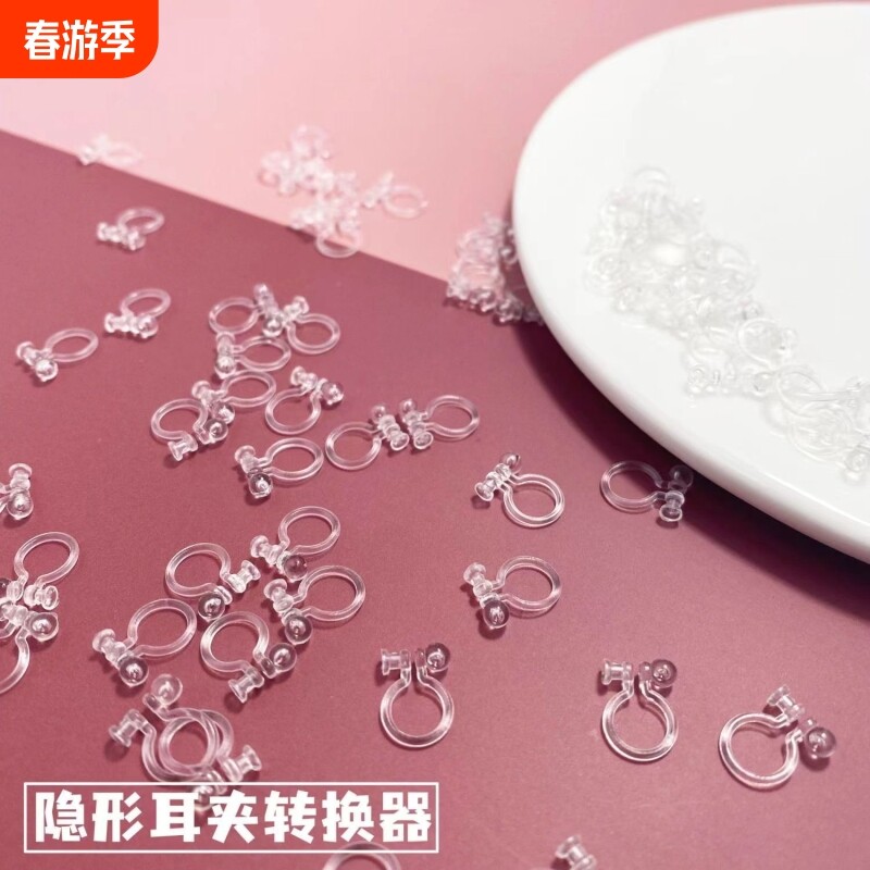 小巧隐形透明耳钉改耳夹转换器树脂防无痛无耳洞DIY手工材料图片