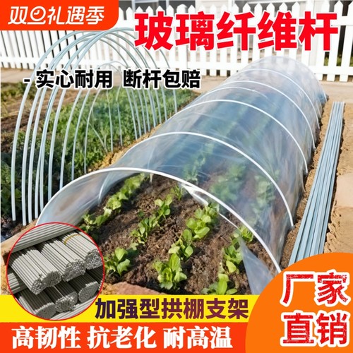 大棚支架拱杆拱棚支架棚架花架秧苗玻璃钢菜地玻璃纤维杆拱形暖棚