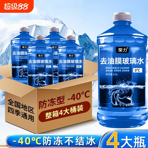 荣力汽车玻璃水防冻祛除油膜虫胶