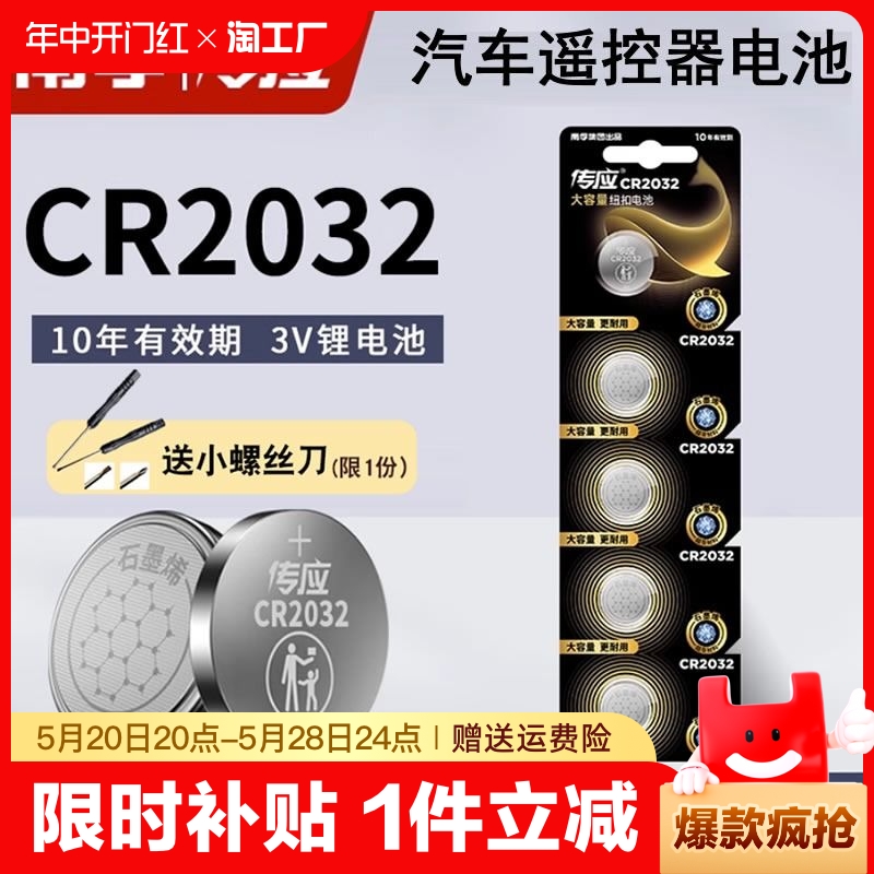 南孚传应纽扣电池CR2032/CR2025