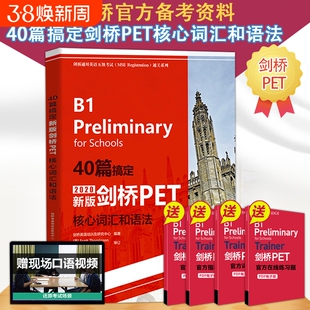 40篇搞定新版剑桥PET核心词汇和语法 教材综合教程trainer官方真题核心词汇单词书阅读听力口语原版英语专项突破青少版全真模拟题