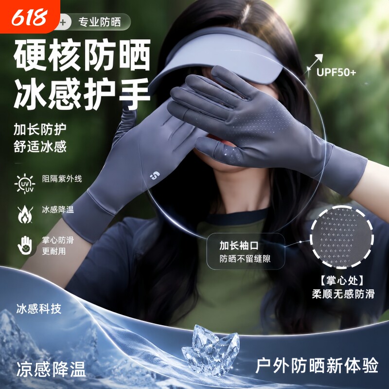 防晒手套超轻薄弹力夏天骑行开车防嗮透气凉感纯色护手套防滑防护
