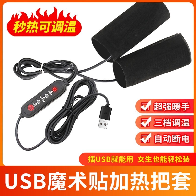 冬季电热把手USB充电加热手把套电动电瓶车加热手把摩托骑行保暖,电动车/配件/交通工具,电动车手套/护手,淘宝优惠券,粉丝福利购,淘宝优惠卷