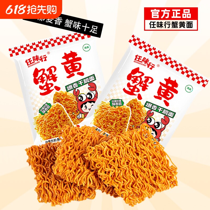 掌心脆干脆面零食方便面火鸡面整箱网红休闲小吃大礼包袋装蟹黄