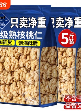 核桃仁500g装生熟孕妇原味坚果干果零食薄皮纸皮核桃肉新鲜好吃