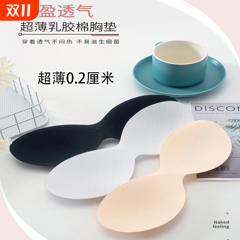 超薄0.2厘米仿真乳胶胸垫女轻薄
