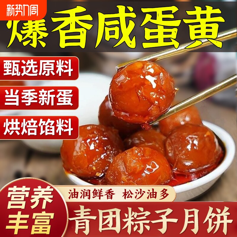 咸蛋黄青团专用原料烤海鸭蛋黄酥馅包粽子月饼馅料生红心大号烘焙
