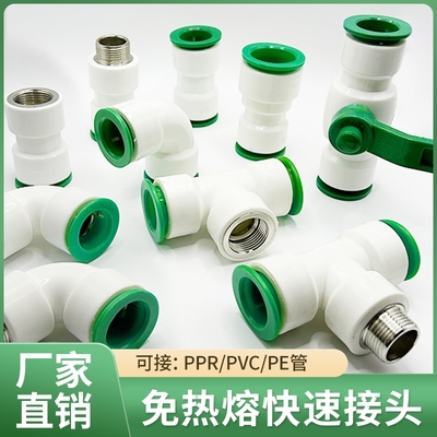 ppr免热熔水管配件4分32025快插直接6pe快速接头球阀PVC弯头三通