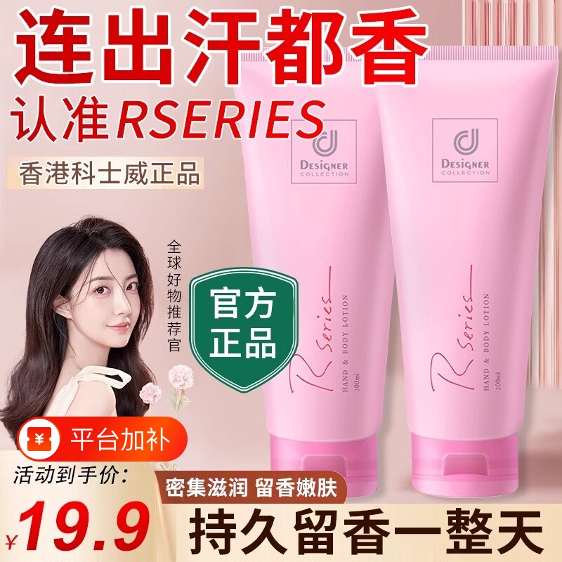 RSCRJCS香港科士威身体乳润肤正品止汗露浪漫持久留香保湿女香