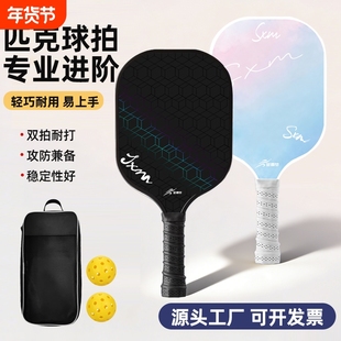 匹克球拍板碳纤维玻纤成人儿童专业级全套匹克球拍板球pickleball