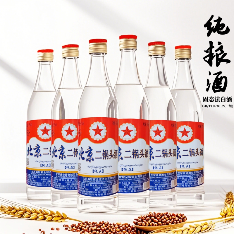 56度北京二锅头酒清香型高度白酒纯粮食口粮酒500ml瓶装正品特价