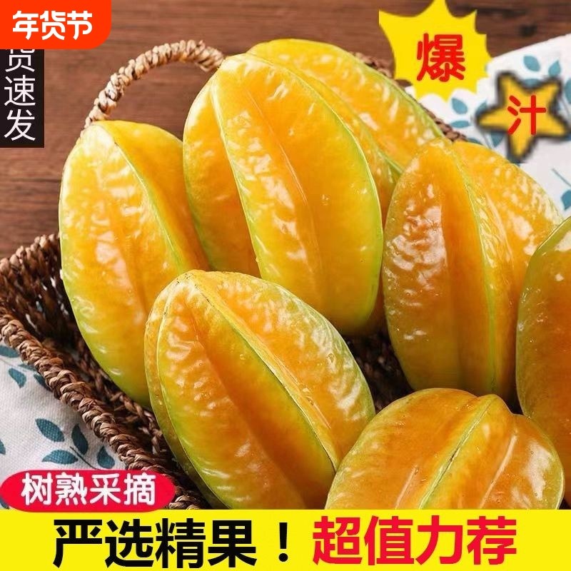 【精选多汁】现摘茂名香蜜甜杨桃新鲜当季五角星孕妇水果整箱批发,水产肉类/新鲜蔬果/熟食,杨桃,淘宝优惠券,粉丝福利购,淘宝优惠卷