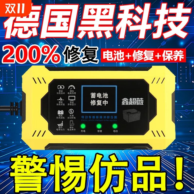 【热卖中】电瓶修复万能延长寿命