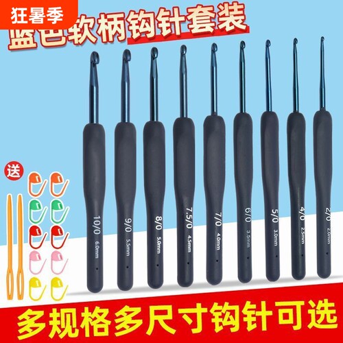 亚马逊新品蓝色硅胶手柄钩针套装