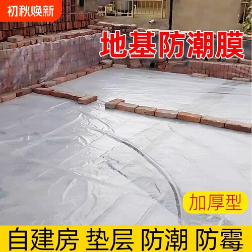 加厚自建房地基防潮塑料膜