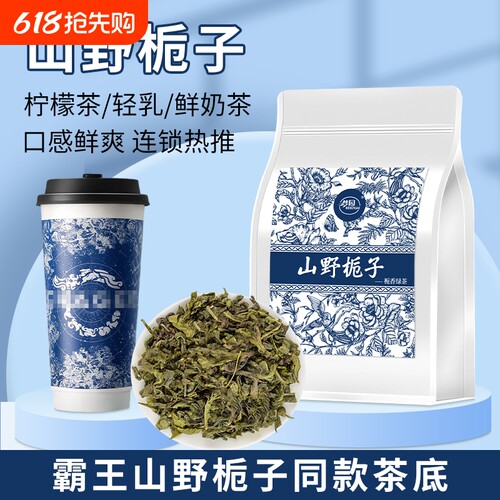 霸王同款栀香绿茶山野栀子茶底奶茶店专用茶叶水果茶柠檬茶商用