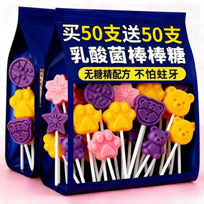 乳酸菌维C棒棒糖儿童零食