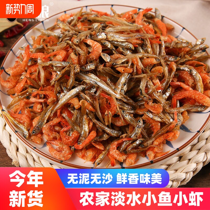 小鱼小虾混合湖南特产小鱼干淡水农家小鱼仔餐饮食材虾干水产干货