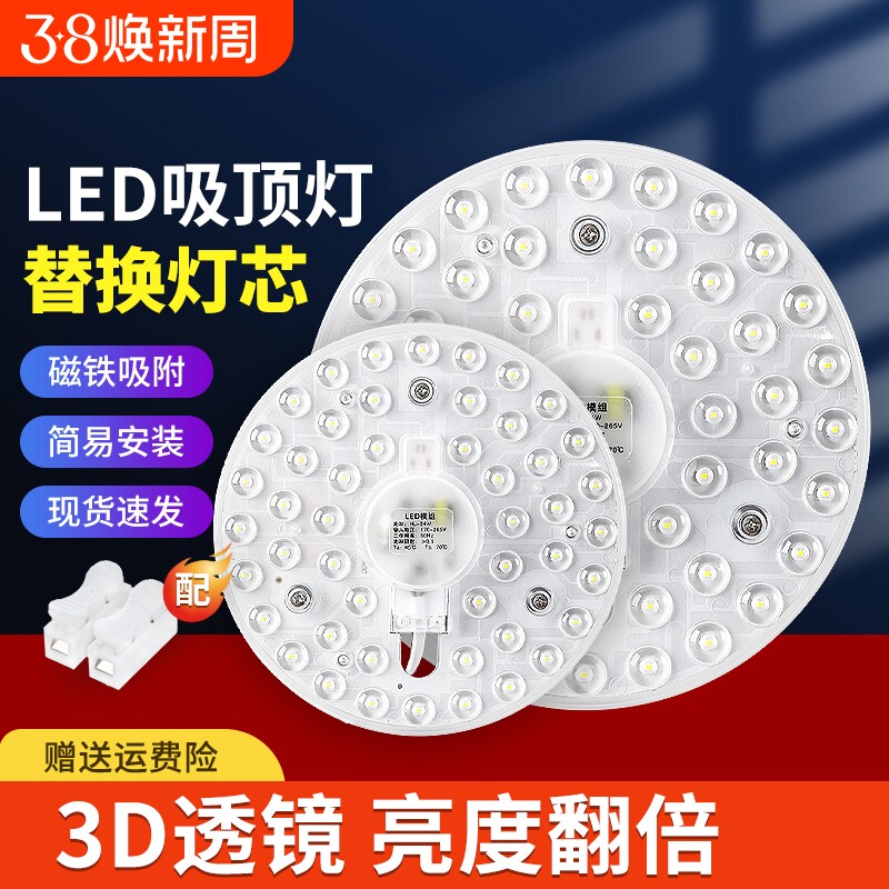 led吸顶灯灯芯灯盘替换芯节能灯泡家用超亮客厅圆形灯板灯珠光源