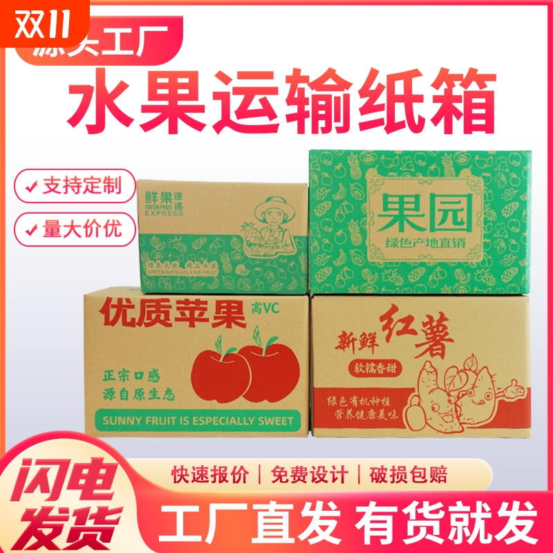 水果纸箱苹果芒果脐橙桃子柑橘橙礼盒包装3/5/10斤快递箱现货批发