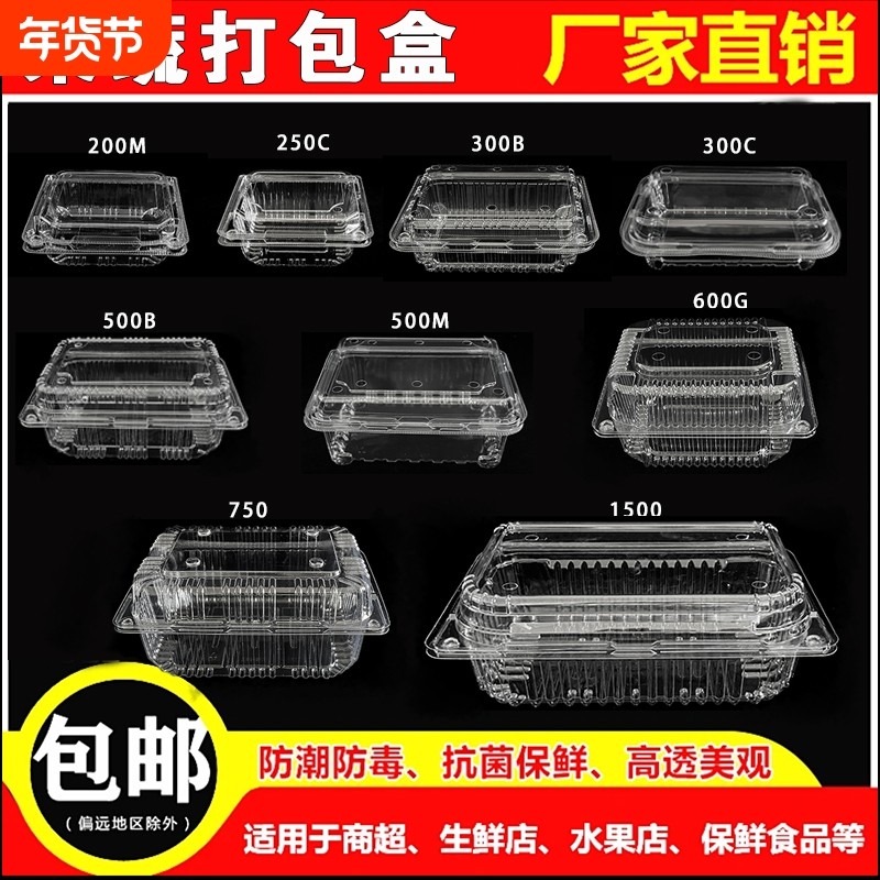 一次性水果盒子加厚带盖透明果蔬保鲜盒打包盒子菠萝蜜包装盒1斤,餐饮具,一次性餐盒,淘宝优惠券,粉丝福利购,淘宝优惠卷