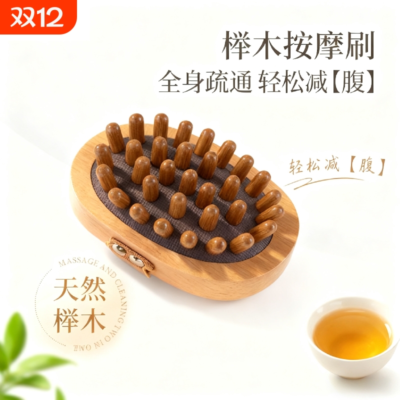 经络刷带脉肚子按摩全身用经络疏通揉腹减肥腿部燃脂神器精油穴位