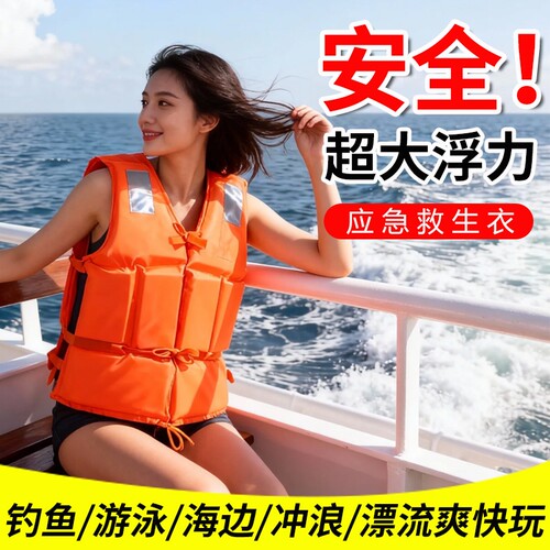 大浮力救生衣成人国标专业