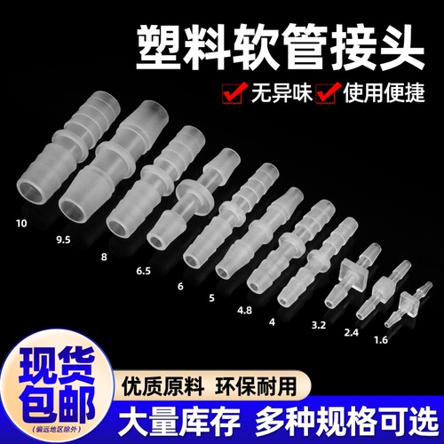塑料软管宝塔接头多规格