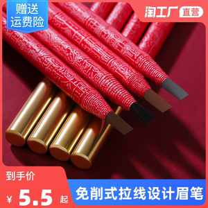 金玫瑰中国风拉线眉笔女防水不脱色撕拉式化妆师专用持久画眉自然