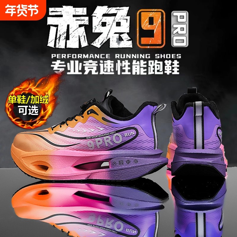 赤兔9pro跑鞋男学生棉鞋竞速碳板跑步鞋大童学生网面减震运动鞋男,流行男鞋,网面鞋,淘宝优惠券,粉丝福利购,淘宝优惠卷