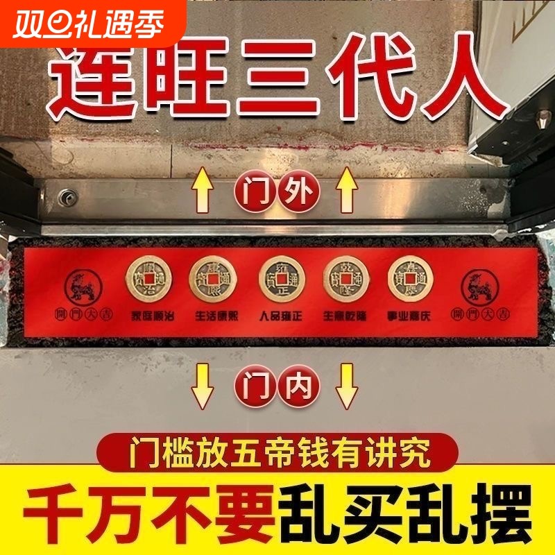 五帝钱压门槛真品入户门槛石下压的进门加厚黄帝铜钱专用保平安