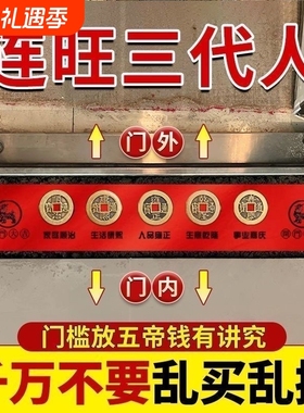 五帝钱压门槛真品入户门槛石下压的进门加厚黄帝铜钱专用保平安