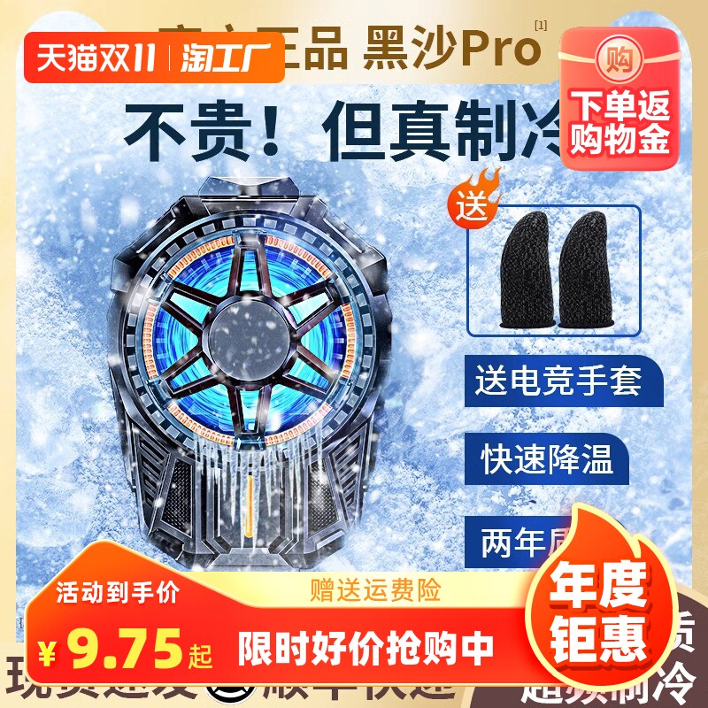 手机散热器直播专用快速降温神器适用苹果iphone黑鲨2pro一加半导体背夹静音制冷无线磁吸式充电风冷游戏风扇使用感如何?
