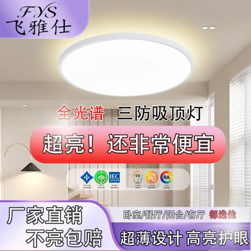 吸顶灯广东中山灯具LED三防圆形客厅卧室防尘遥控阳台护眼超薄