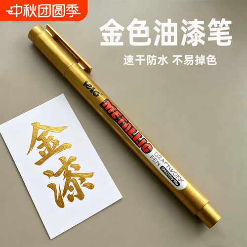 速干防水diy手绘不易掉色油漆笔