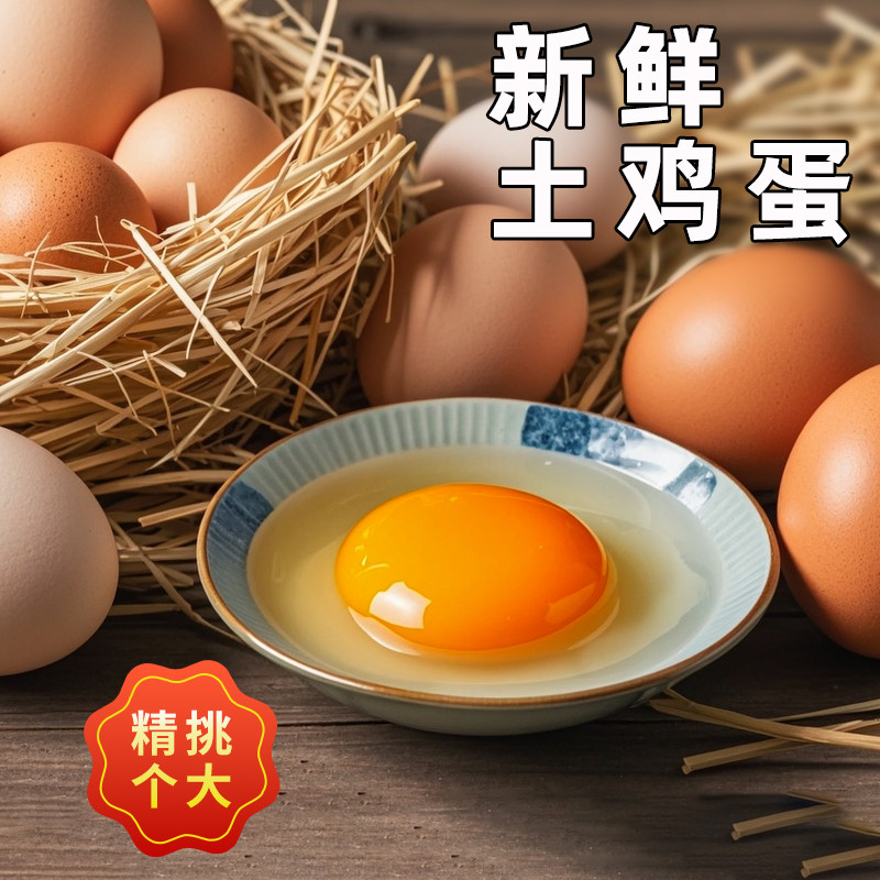 九华山土鸡蛋20枚正宗散养农家新鲜草鸡蛋无沙门氏菌营养顺丰包邮