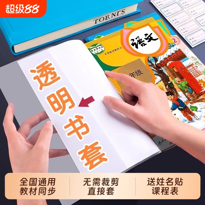 新款包书皮书套透明加厚三四五二年级书本保护套小学生专用一年级书皮套装书套本子皮课本保护膜书壳初中同步